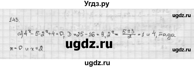 ГДЗ (Решебник) по алгебре 10 класс Никольский С.М. / Задания для повторения / 143