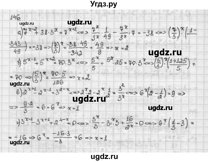 ГДЗ (Решебник) по алгебре 10 класс Никольский С.М. / Задания для повторения / 146