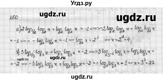 ГДЗ (Решебник) по алгебре 10 класс Никольский С.М. / Задания для повторения / 150