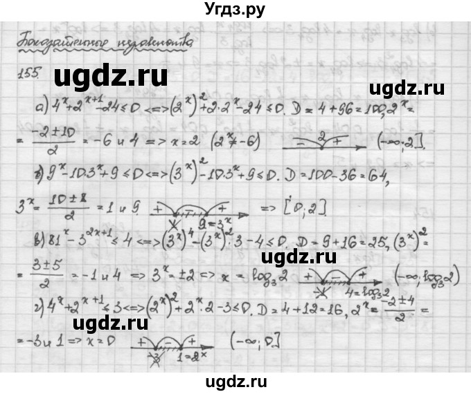 ГДЗ (Решебник) по алгебре 10 класс Никольский С.М. / Задания для повторения / 155