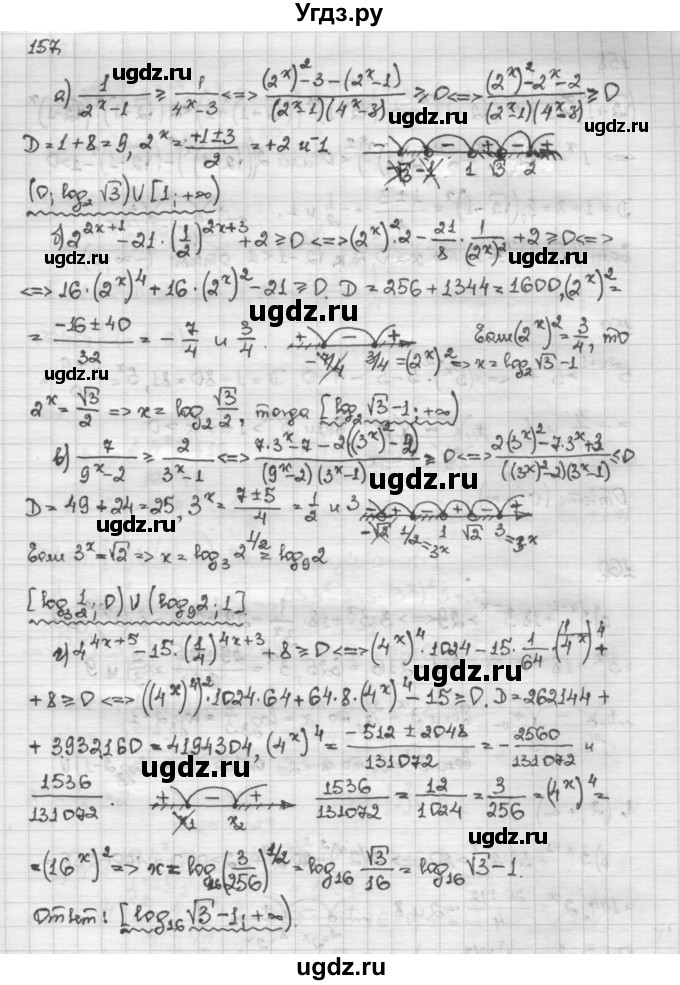 ГДЗ (Решебник) по алгебре 10 класс Никольский С.М. / Задания для повторения / 157
