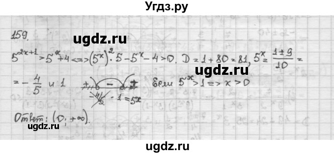 ГДЗ (Решебник) по алгебре 10 класс Никольский С.М. / Задания для повторения / 159