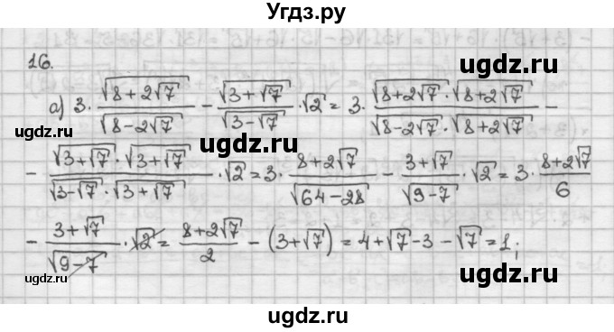 ГДЗ (Решебник) по алгебре 10 класс Никольский С.М. / Задания для повторения / 16