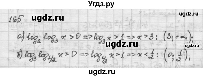 ГДЗ (Решебник) по алгебре 10 класс Никольский С.М. / Задания для повторения / 165