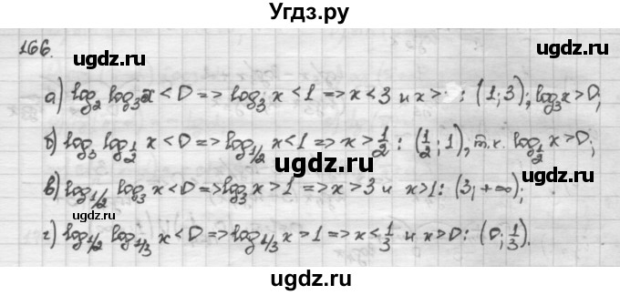ГДЗ (Решебник) по алгебре 10 класс Никольский С.М. / Задания для повторения / 166