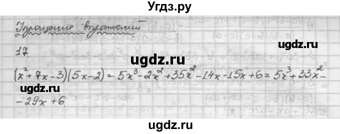 ГДЗ (Решебник) по алгебре 10 класс Никольский С.М. / Задания для повторения / 17