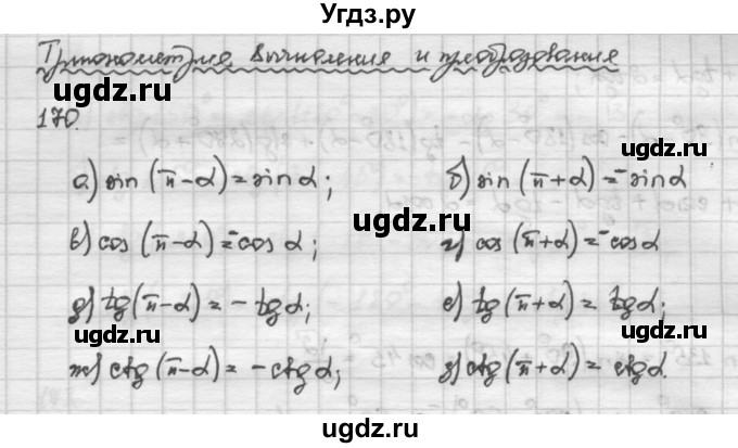 ГДЗ (Решебник) по алгебре 10 класс Никольский С.М. / Задания для повторения / 170