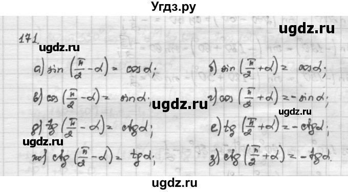 ГДЗ (Решебник) по алгебре 10 класс Никольский С.М. / Задания для повторения / 171
