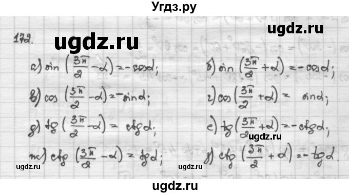 ГДЗ (Решебник) по алгебре 10 класс Никольский С.М. / Задания для повторения / 172