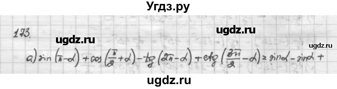 ГДЗ (Решебник) по алгебре 10 класс Никольский С.М. / Задания для повторения / 173