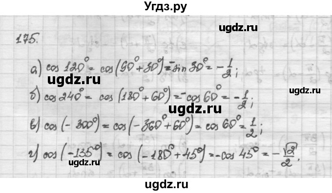 ГДЗ (Решебник) по алгебре 10 класс Никольский С.М. / Задания для повторения / 175