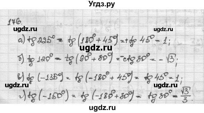 ГДЗ (Решебник) по алгебре 10 класс Никольский С.М. / Задания для повторения / 176