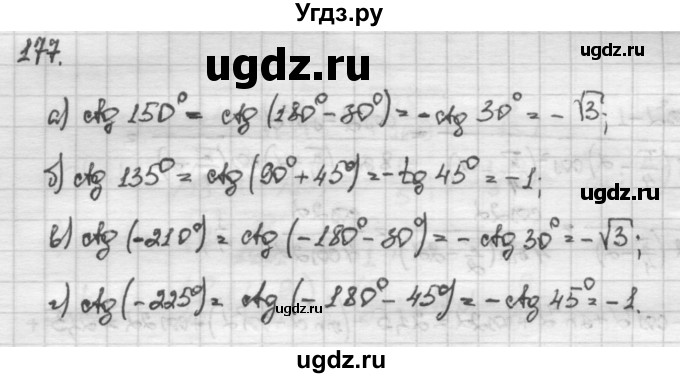 ГДЗ (Решебник) по алгебре 10 класс Никольский С.М. / Задания для повторения / 177