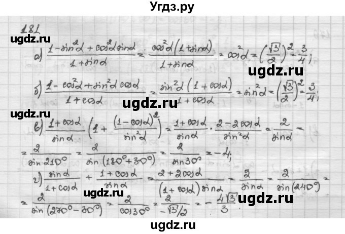 ГДЗ (Решебник) по алгебре 10 класс Никольский С.М. / Задания для повторения / 181