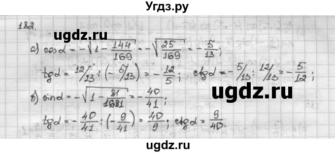 ГДЗ (Решебник) по алгебре 10 класс Никольский С.М. / Задания для повторения / 182