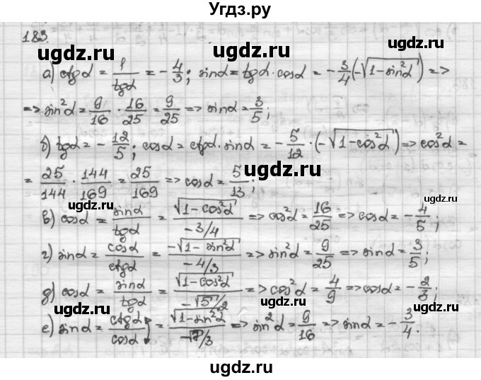 ГДЗ (Решебник) по алгебре 10 класс Никольский С.М. / Задания для повторения / 183