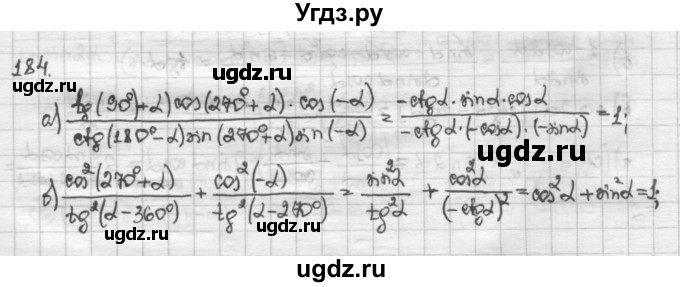 ГДЗ (Решебник) по алгебре 10 класс Никольский С.М. / Задания для повторения / 184