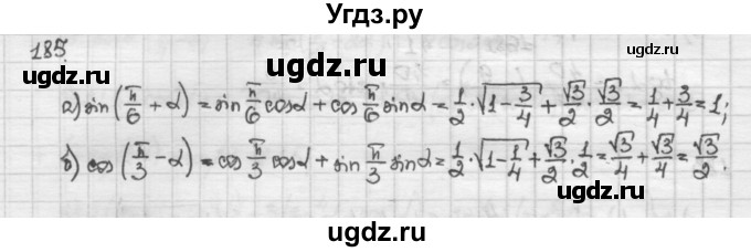 ГДЗ (Решебник) по алгебре 10 класс Никольский С.М. / Задания для повторения / 185