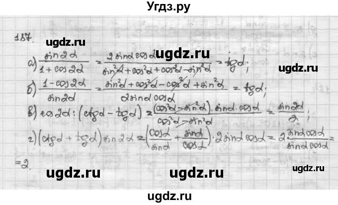 ГДЗ (Решебник) по алгебре 10 класс Никольский С.М. / Задания для повторения / 187
