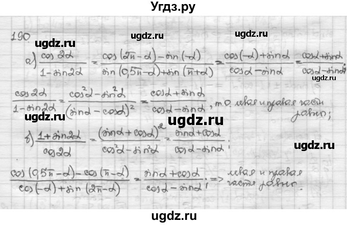 ГДЗ (Решебник) по алгебре 10 класс Никольский С.М. / Задания для повторения / 190