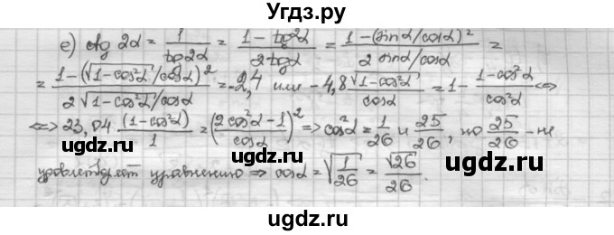ГДЗ (Решебник) по алгебре 10 класс Никольский С.М. / Задания для повторения / 192(продолжение 2)