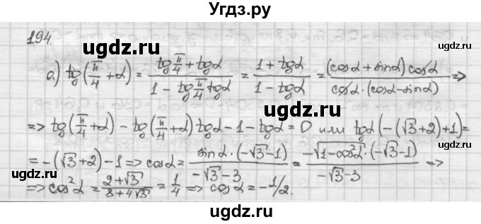 ГДЗ (Решебник) по алгебре 10 класс Никольский С.М. / Задания для повторения / 194