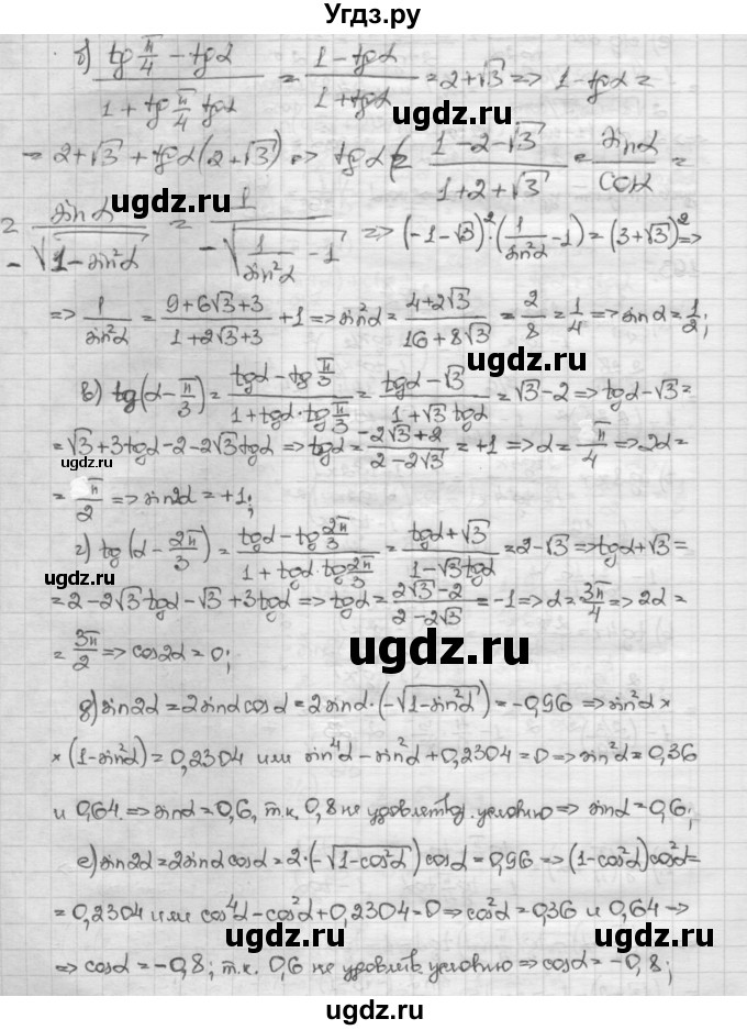 ГДЗ (Решебник) по алгебре 10 класс Никольский С.М. / Задания для повторения / 194(продолжение 2)