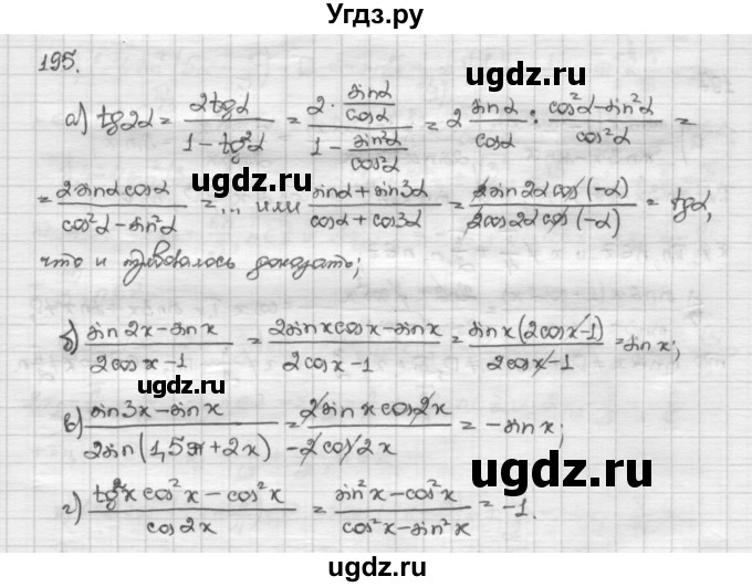 ГДЗ (Решебник) по алгебре 10 класс Никольский С.М. / Задания для повторения / 195