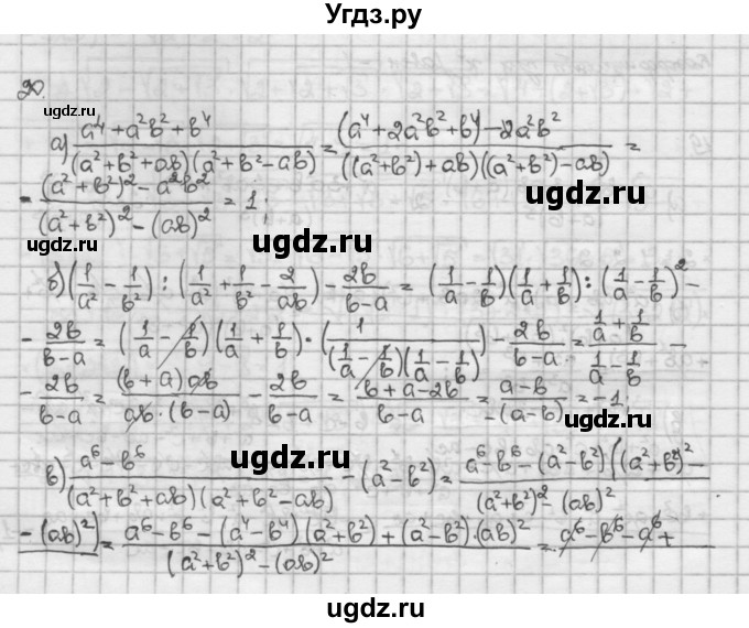 ГДЗ (Решебник) по алгебре 10 класс Никольский С.М. / Задания для повторения / 20