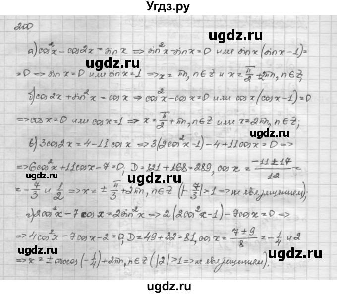 ГДЗ (Решебник) по алгебре 10 класс Никольский С.М. / Задания для повторения / 200