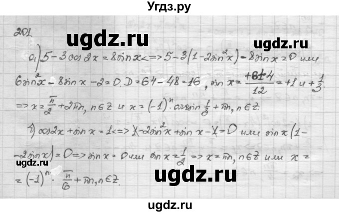 ГДЗ (Решебник) по алгебре 10 класс Никольский С.М. / Задания для повторения / 201