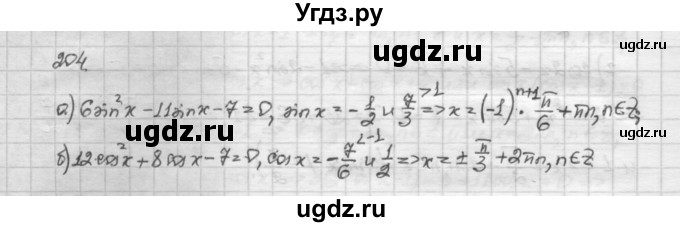 ГДЗ (Решебник) по алгебре 10 класс Никольский С.М. / Задания для повторения / 204