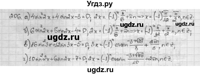 ГДЗ (Решебник) по алгебре 10 класс Никольский С.М. / Задания для повторения / 206