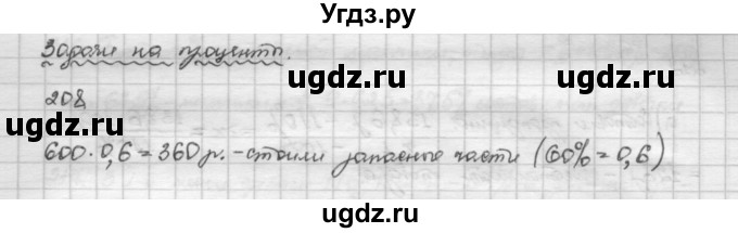 ГДЗ (Решебник) по алгебре 10 класс Никольский С.М. / Задания для повторения / 208