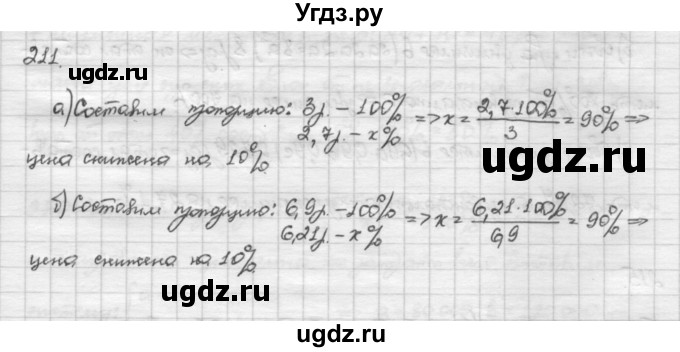 ГДЗ (Решебник) по алгебре 10 класс Никольский С.М. / Задания для повторения / 211