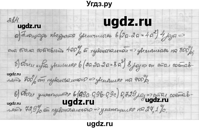 ГДЗ (Решебник) по алгебре 10 класс Никольский С.М. / Задания для повторения / 214
