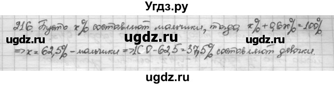 ГДЗ (Решебник) по алгебре 10 класс Никольский С.М. / Задания для повторения / 216