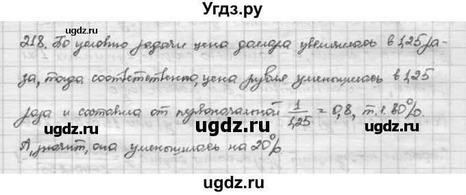 ГДЗ (Решебник) по алгебре 10 класс Никольский С.М. / Задания для повторения / 218