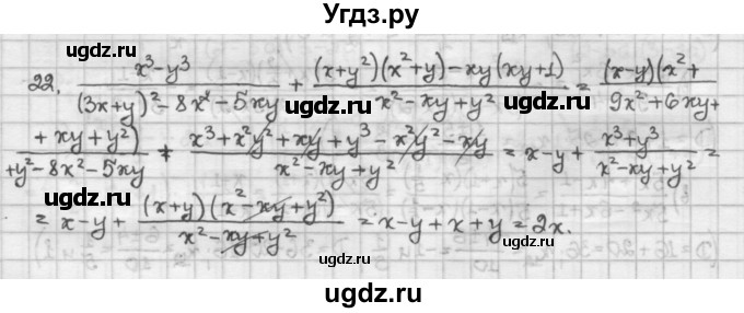 ГДЗ (Решебник) по алгебре 10 класс Никольский С.М. / Задания для повторения / 22