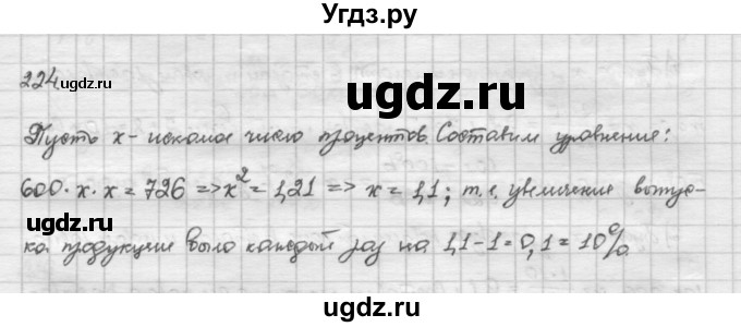 ГДЗ (Решебник) по алгебре 10 класс Никольский С.М. / Задания для повторения / 224