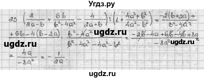 ГДЗ (Решебник) по алгебре 10 класс Никольский С.М. / Задания для повторения / 23