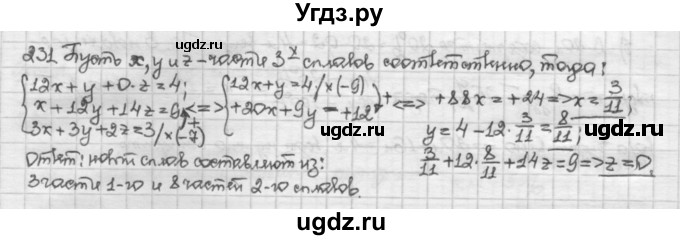 ГДЗ (Решебник) по алгебре 10 класс Никольский С.М. / Задания для повторения / 231