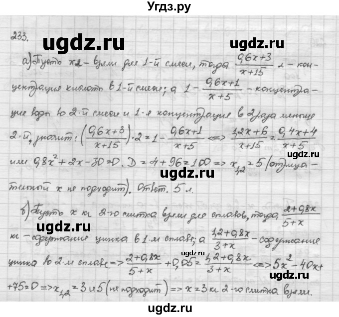 ГДЗ (Решебник) по алгебре 10 класс Никольский С.М. / Задания для повторения / 233