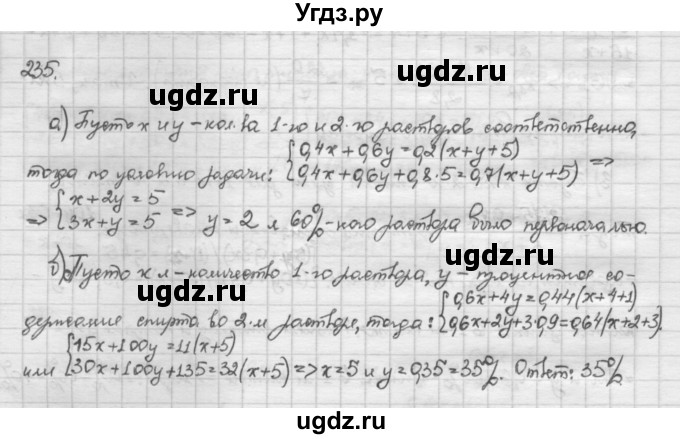 ГДЗ (Решебник) по алгебре 10 класс Никольский С.М. / Задания для повторения / 235