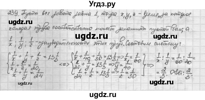 ГДЗ (Решебник) по алгебре 10 класс Никольский С.М. / Задания для повторения / 239