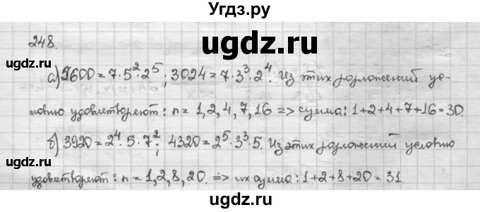 ГДЗ (Решебник) по алгебре 10 класс Никольский С.М. / Задания для повторения / 248