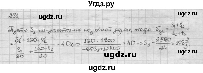 ГДЗ (Решебник) по алгебре 10 класс Никольский С.М. / Задания для повторения / 251