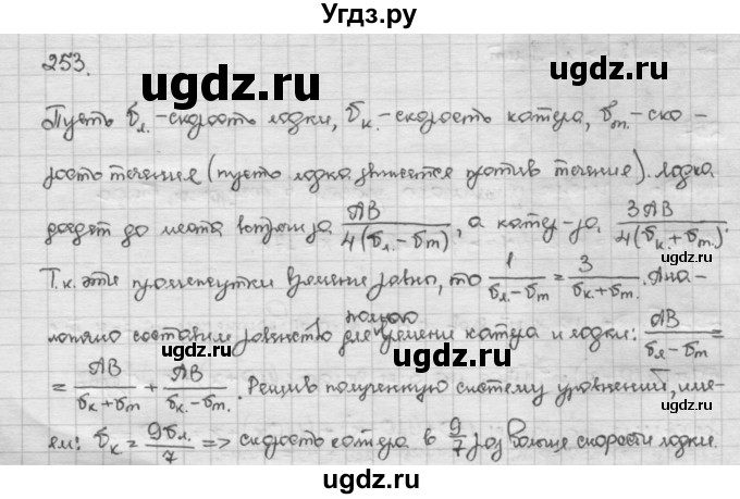 ГДЗ (Решебник) по алгебре 10 класс Никольский С.М. / Задания для повторения / 253