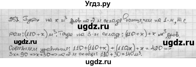 ГДЗ (Решебник) по алгебре 10 класс Никольский С.М. / Задания для повторения / 258