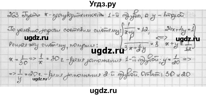 ГДЗ (Решебник) по алгебре 10 класс Никольский С.М. / Задания для повторения / 263